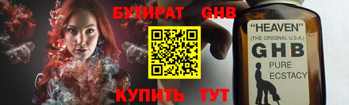 Кострома  БУТИРАТ  Вход с VPN  Бутират жидкий экстази 