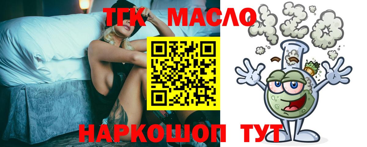 ТГК гашишное масло Кострома